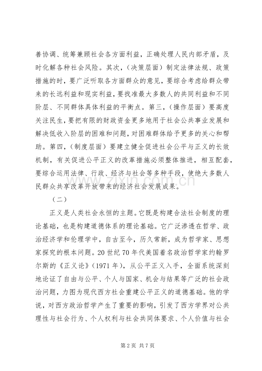 罗尔斯正义论读后感.docx_第2页