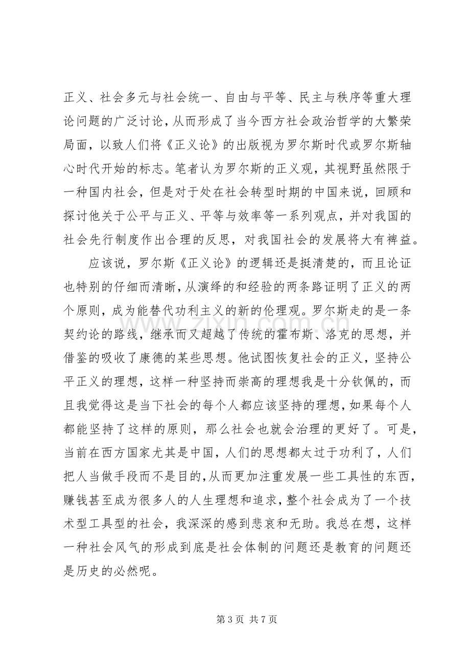 罗尔斯正义论读后感.docx_第3页