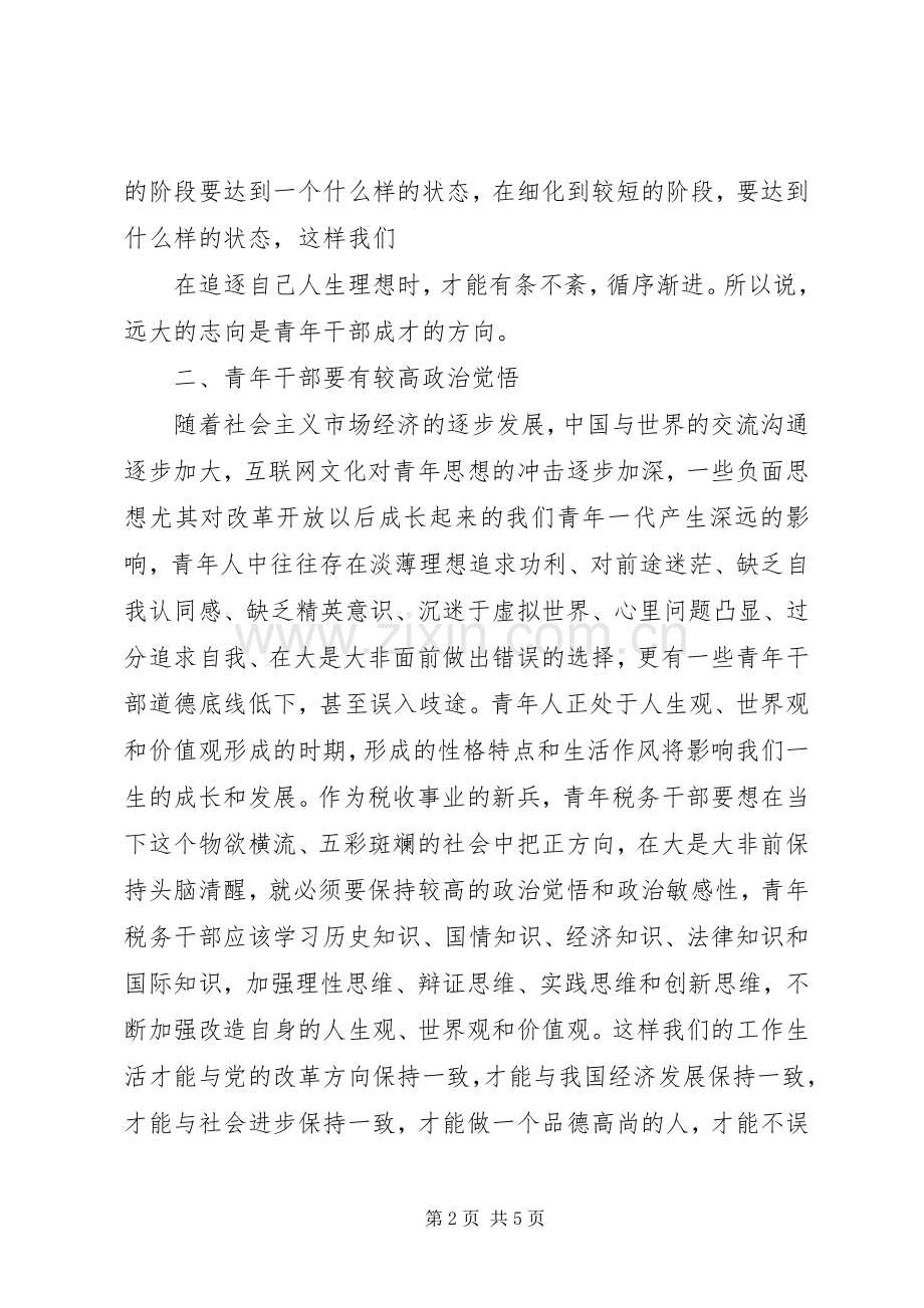 青年干部座谈会发言稿.docx_第2页