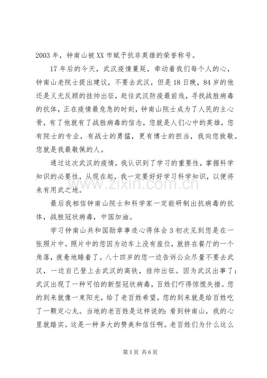 20XX年钟南山共和国勋章事迹学习心得五篇.docx_第3页