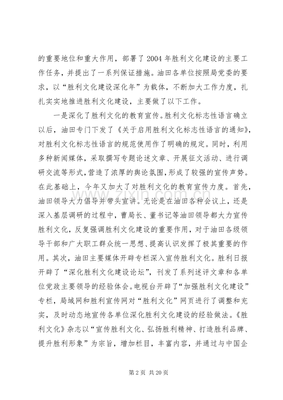 基层文化建设现场经验交流会上的讲话.docx_第2页