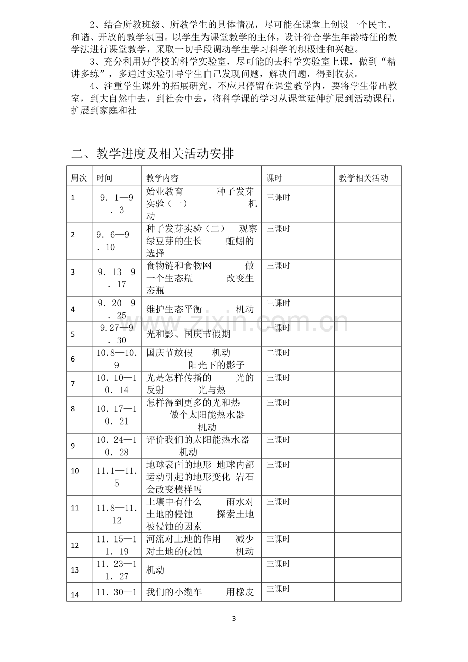 五年级科学上册教学设计定稿.doc_第3页