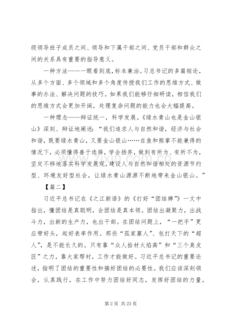 学习《之江新语》心得体会13篇.docx_第2页