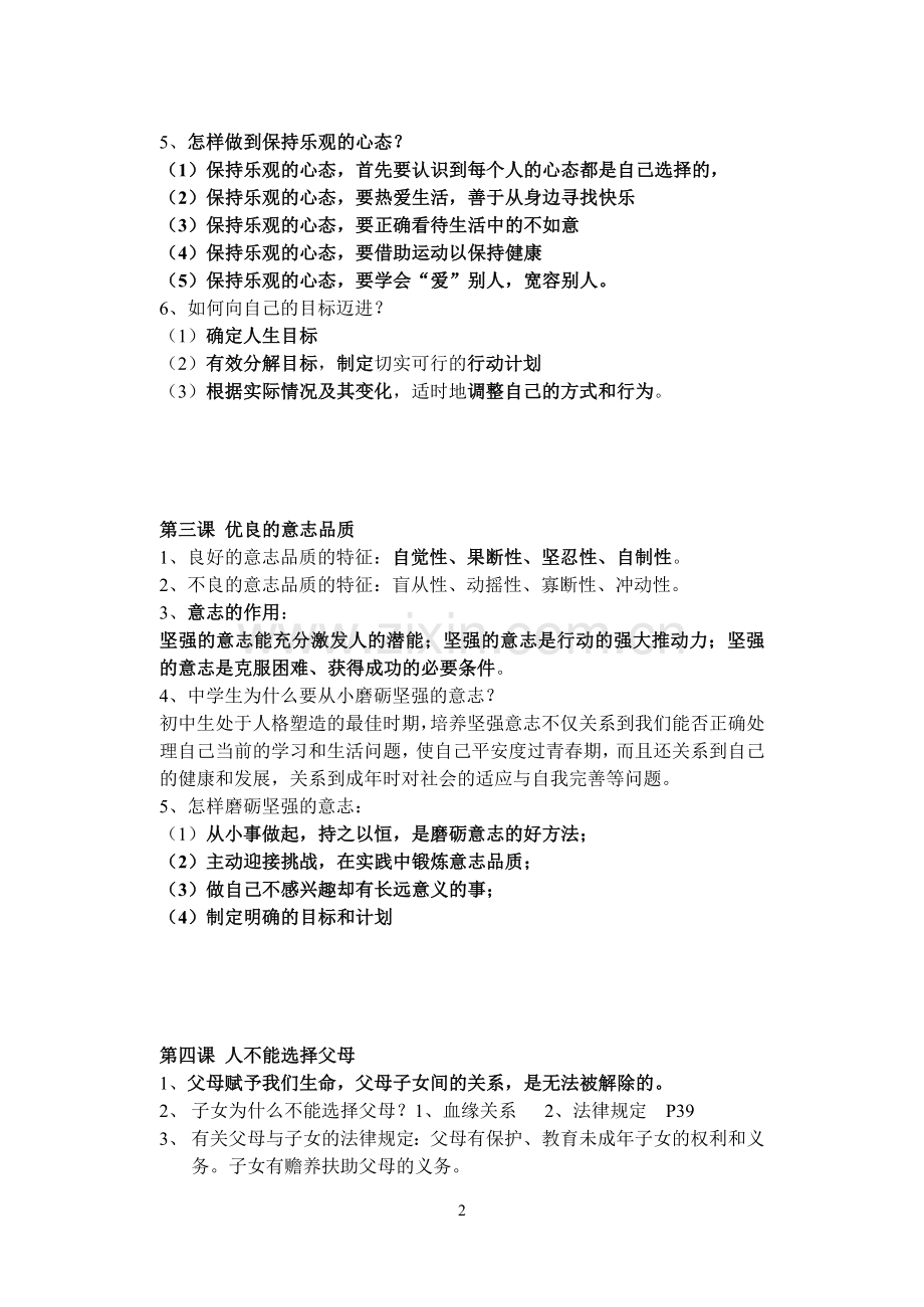 八年级复习提纲.doc_第2页