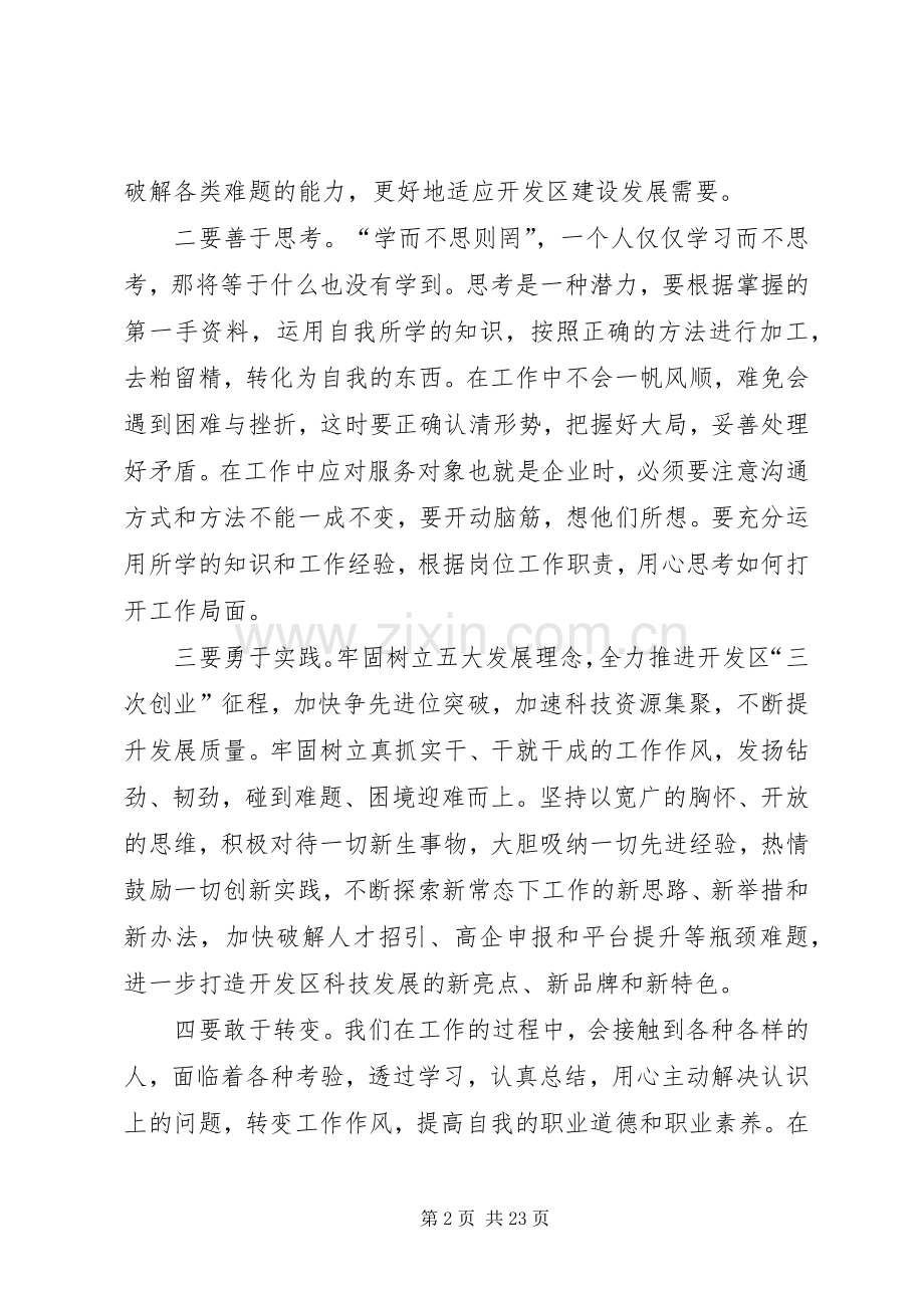 解放思想大讨论心得体会10篇.docx_第2页