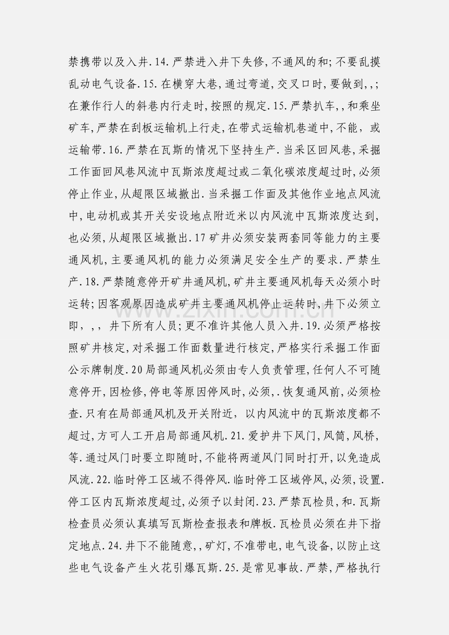 斌郎煤矿新工人集中培训考试题 阅卷人姓名.docx_第2页