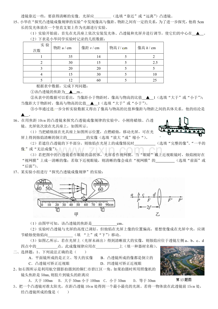 练习～凸透镜.doc_第2页