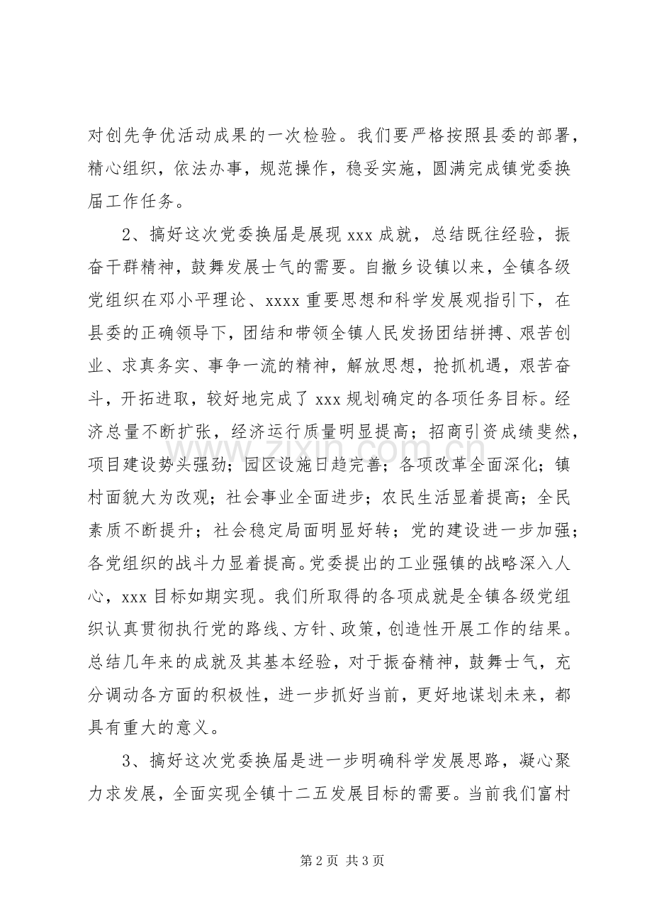 党委换届讲话稿.docx_第2页