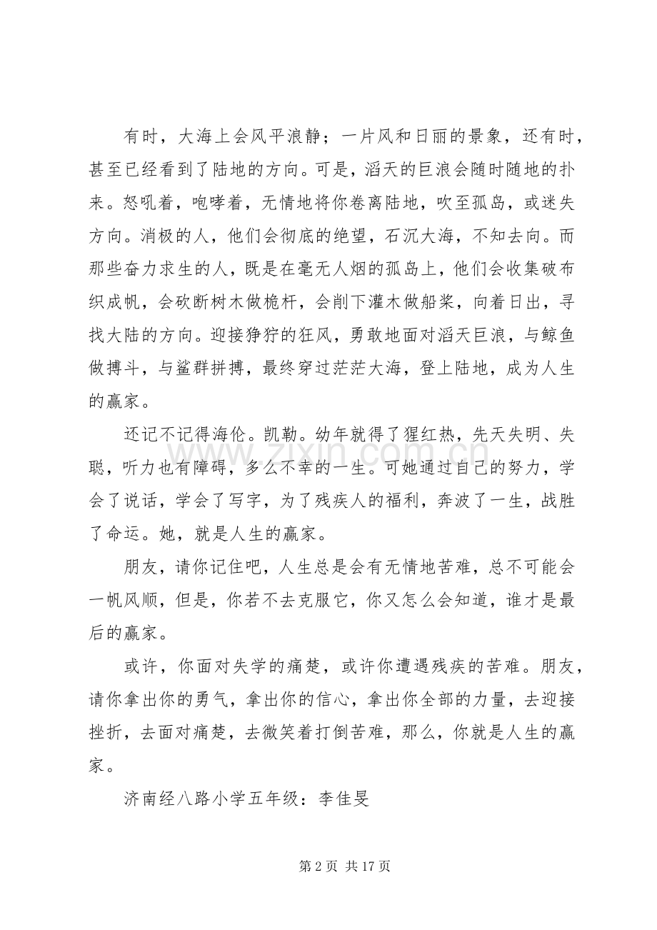 第一篇：《摆渡自己》读后感.docx_第2页