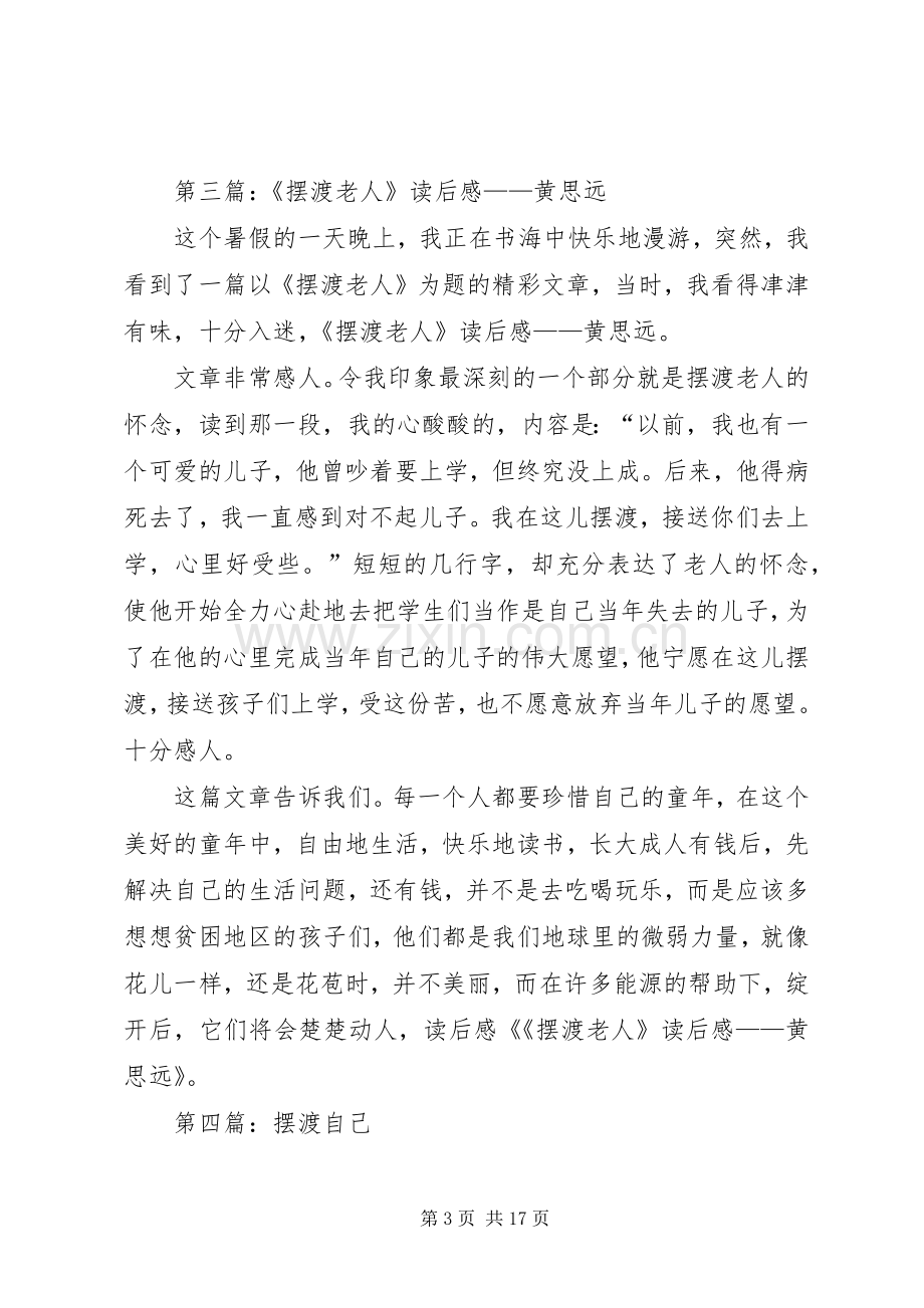 第一篇：《摆渡自己》读后感.docx_第3页