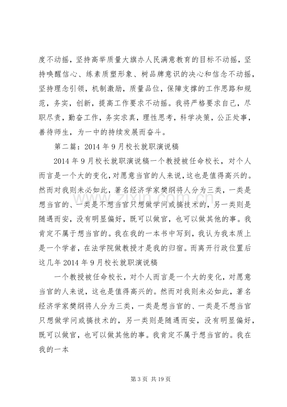 第一篇：校长就职演说稿.docx_第3页