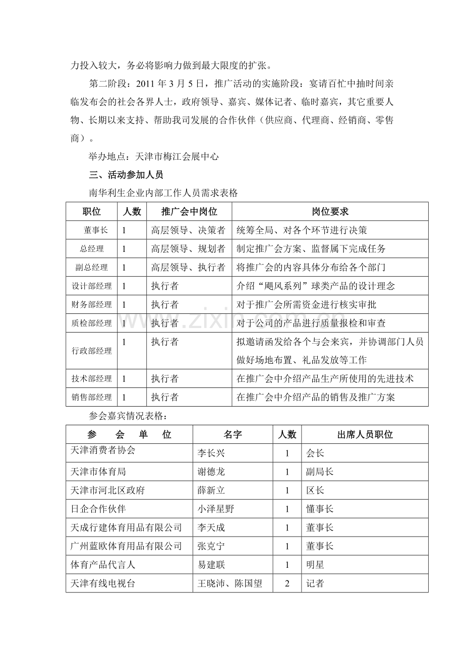 体育用品推广会流程策划案.doc_第2页