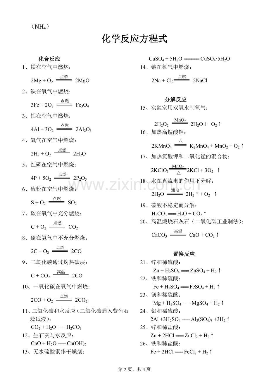 常见化学式、化学方程式.doc_第2页