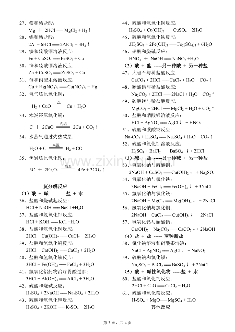 常见化学式、化学方程式.doc_第3页