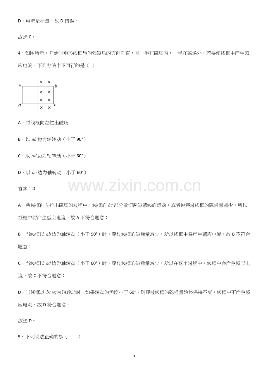 2023人教版带答案高中物理必修三第十三章电磁感应与电磁波初步微公式版考点题型与解题方法.docx_第3页