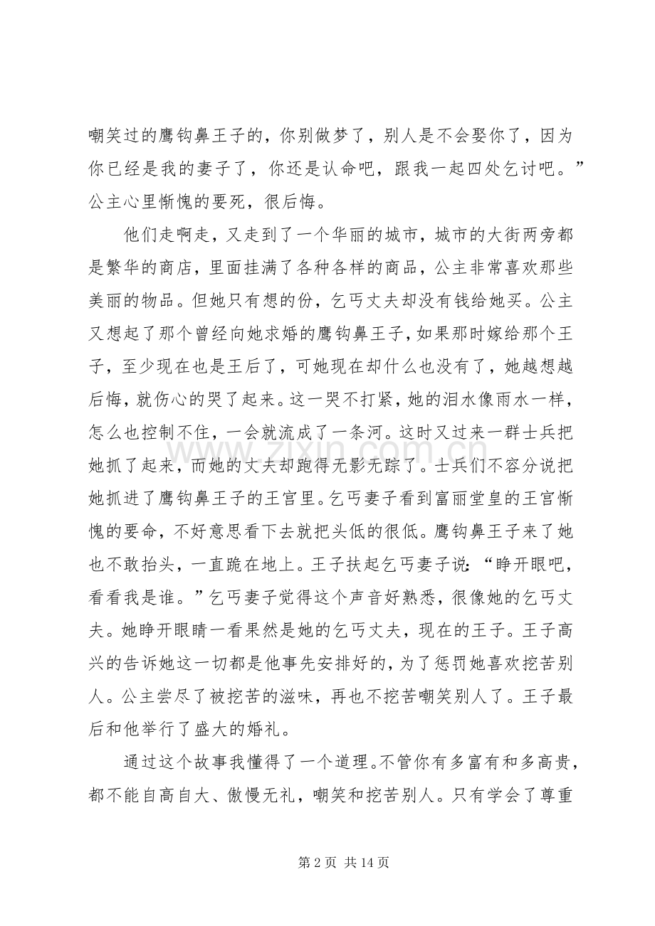 《丑陋的国王》读后感.docx_第2页