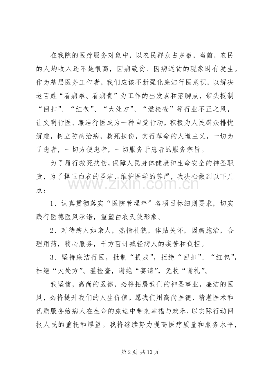 医务工作者廉洁行医党风廉政建设心得体会(多篇).docx_第2页