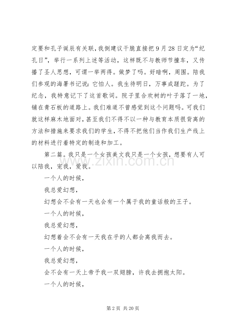 《我只是一个不安于平》读后感.docx_第2页