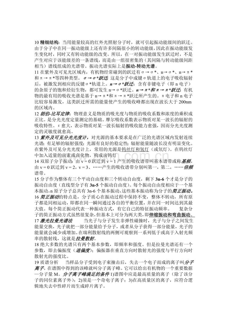 四川大学材料学院 现代材料分析技术复习提纲.doc_第2页