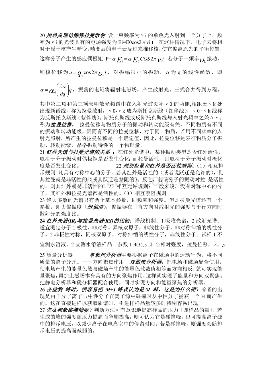 四川大学材料学院 现代材料分析技术复习提纲.doc_第3页