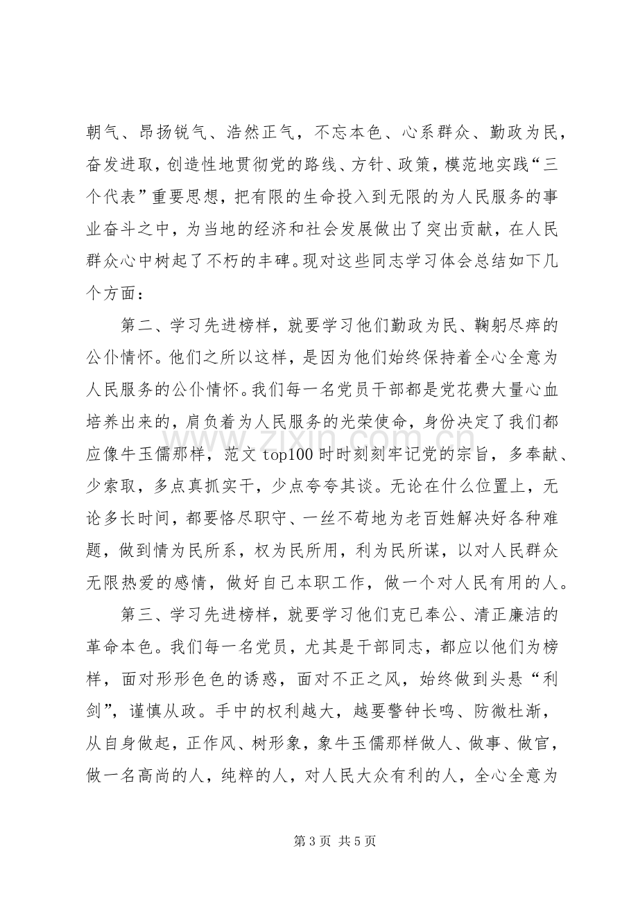 党员先进事迹心得体会.docx_第3页