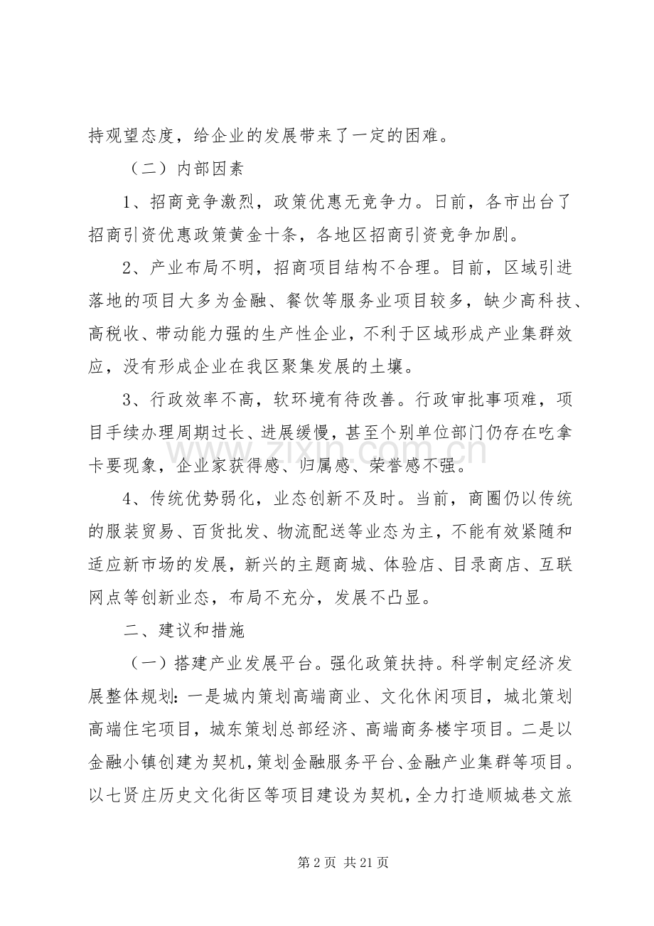 优化营商环境的思考和心得体会五篇.docx_第2页