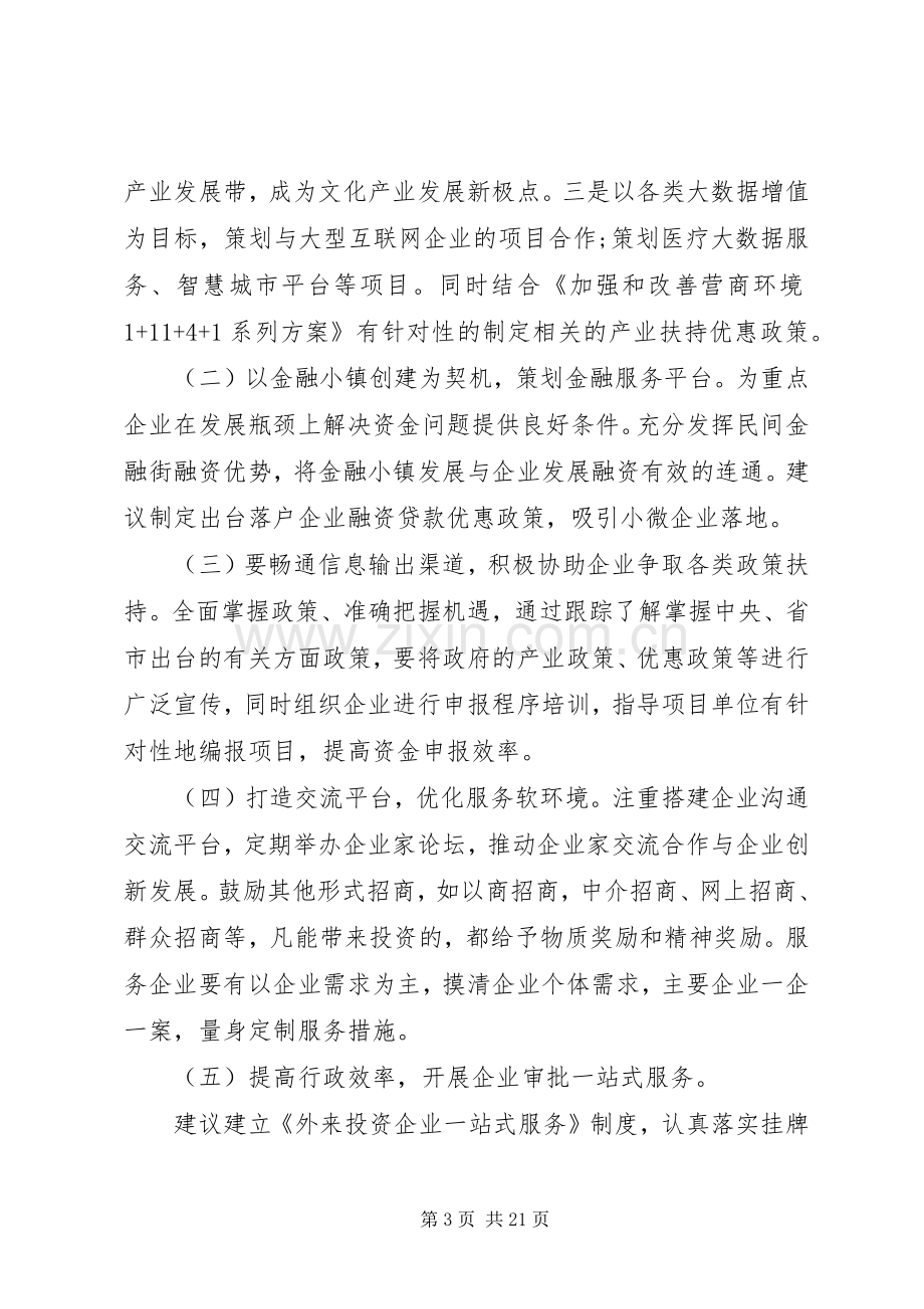 优化营商环境的思考和心得体会五篇.docx_第3页