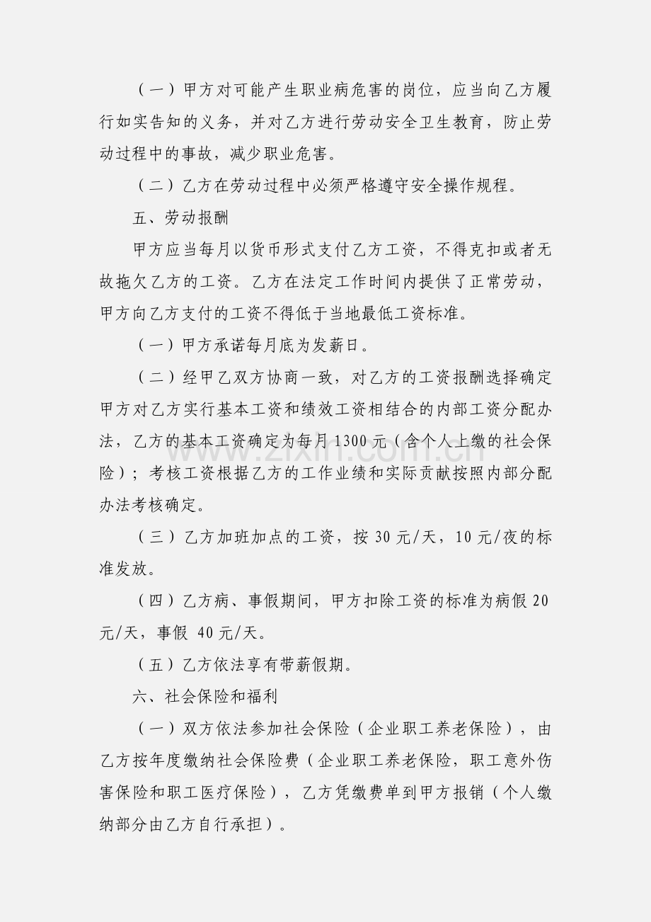 保安劳动合同书.docx_第2页