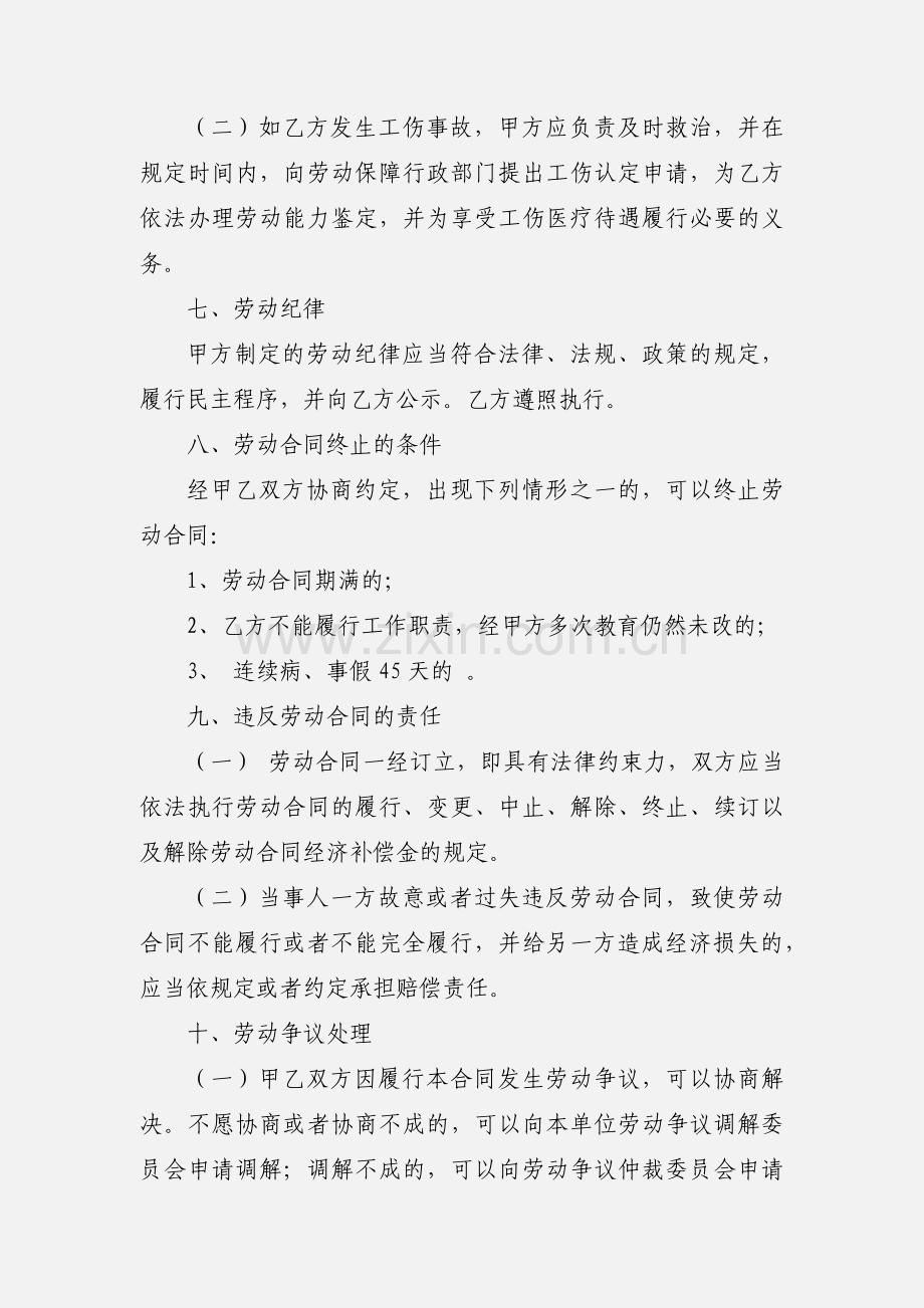 保安劳动合同书.docx_第3页