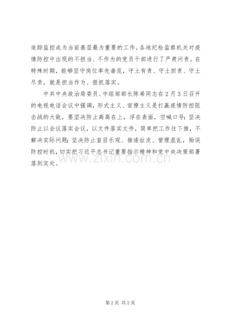 整治疫情防控中的形式主义、官僚主义心得体会6篇（1）.docx_第2页