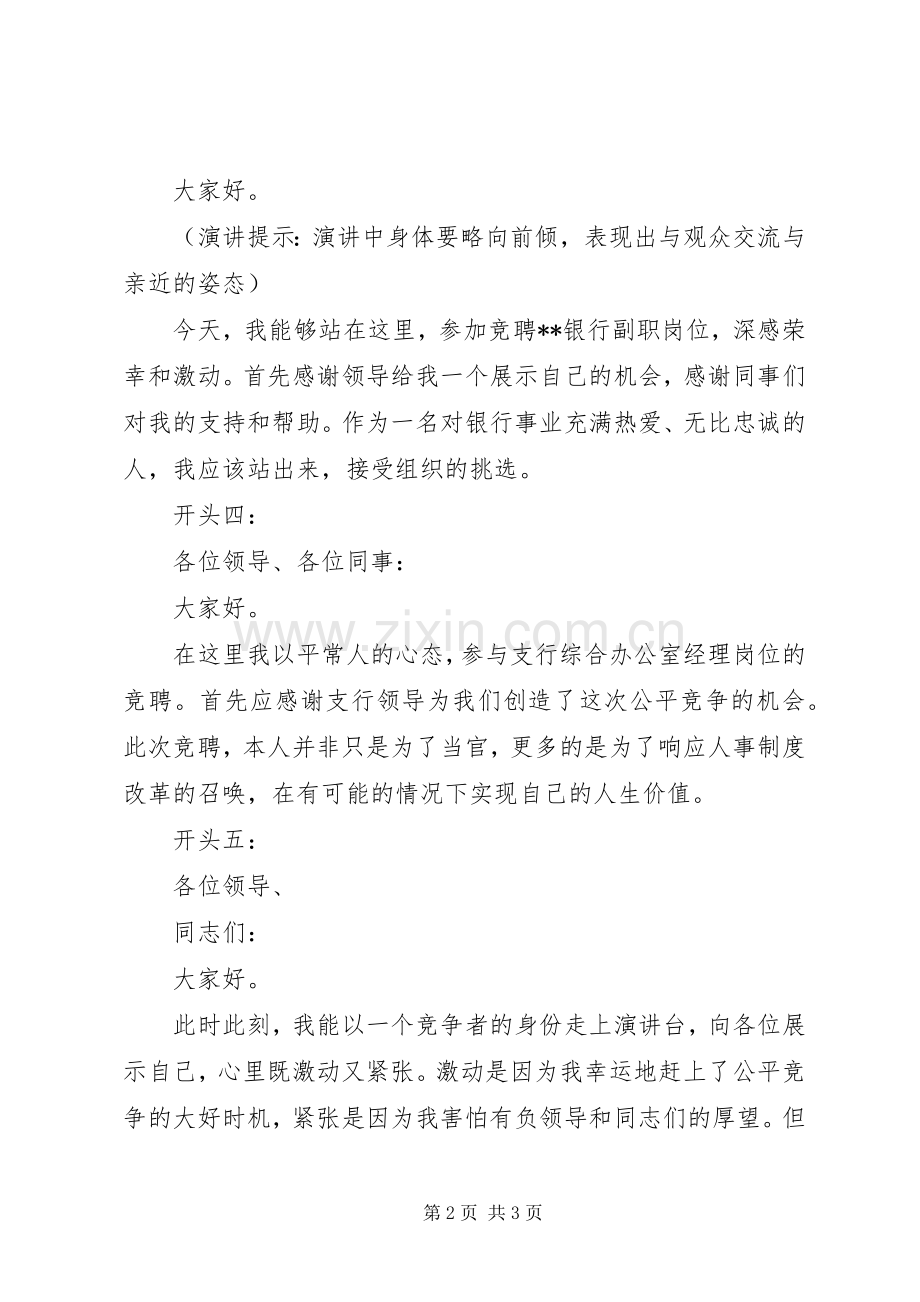 竞聘演讲稿经典开场白集锦.docx_第2页