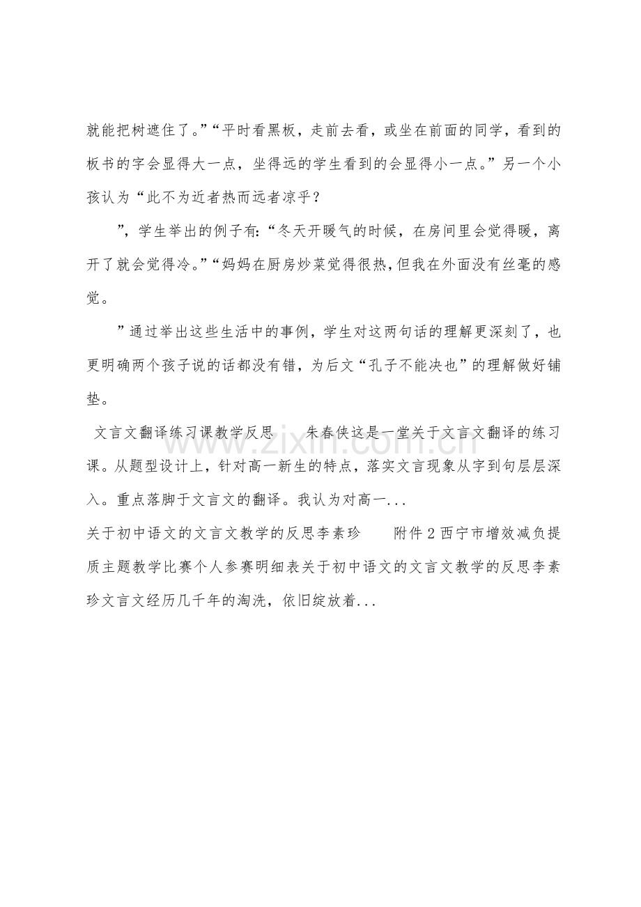 《文言文两则》教学反思.docx_第2页