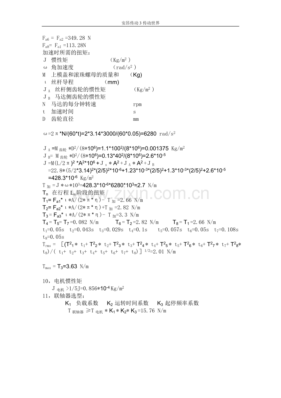 阳江PMI滚珠丝杆选型—计算.doc_第3页