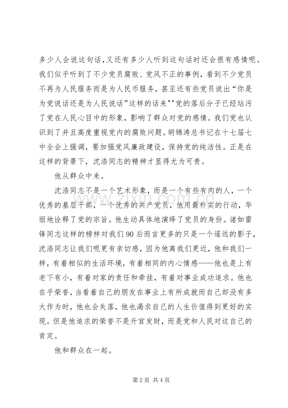 第一书记观后感.docx_第2页