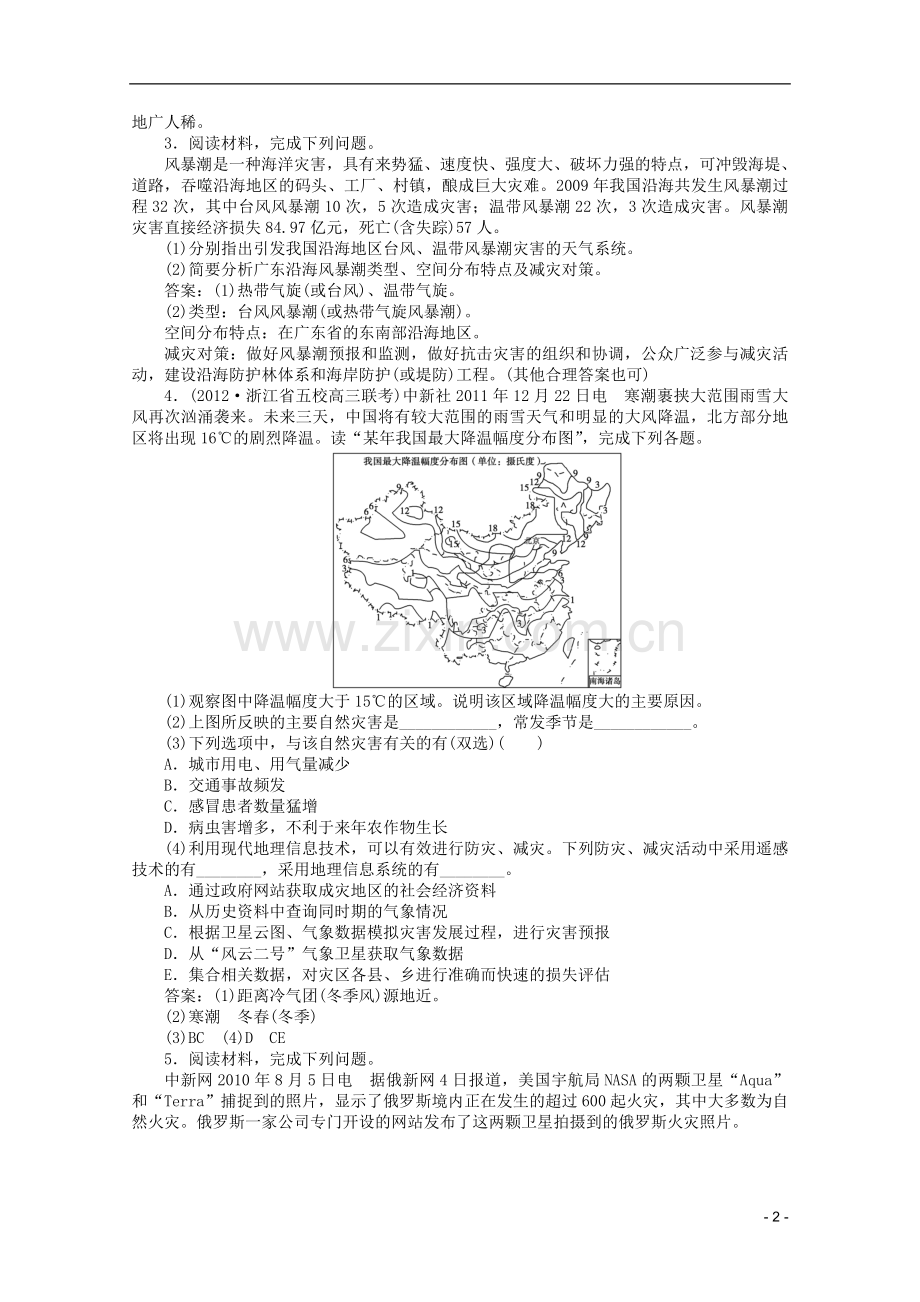 浙江省高考地理一轮复习-选修Ⅴ第三讲-防灾与减灾考能检测-湘教版.doc_第2页