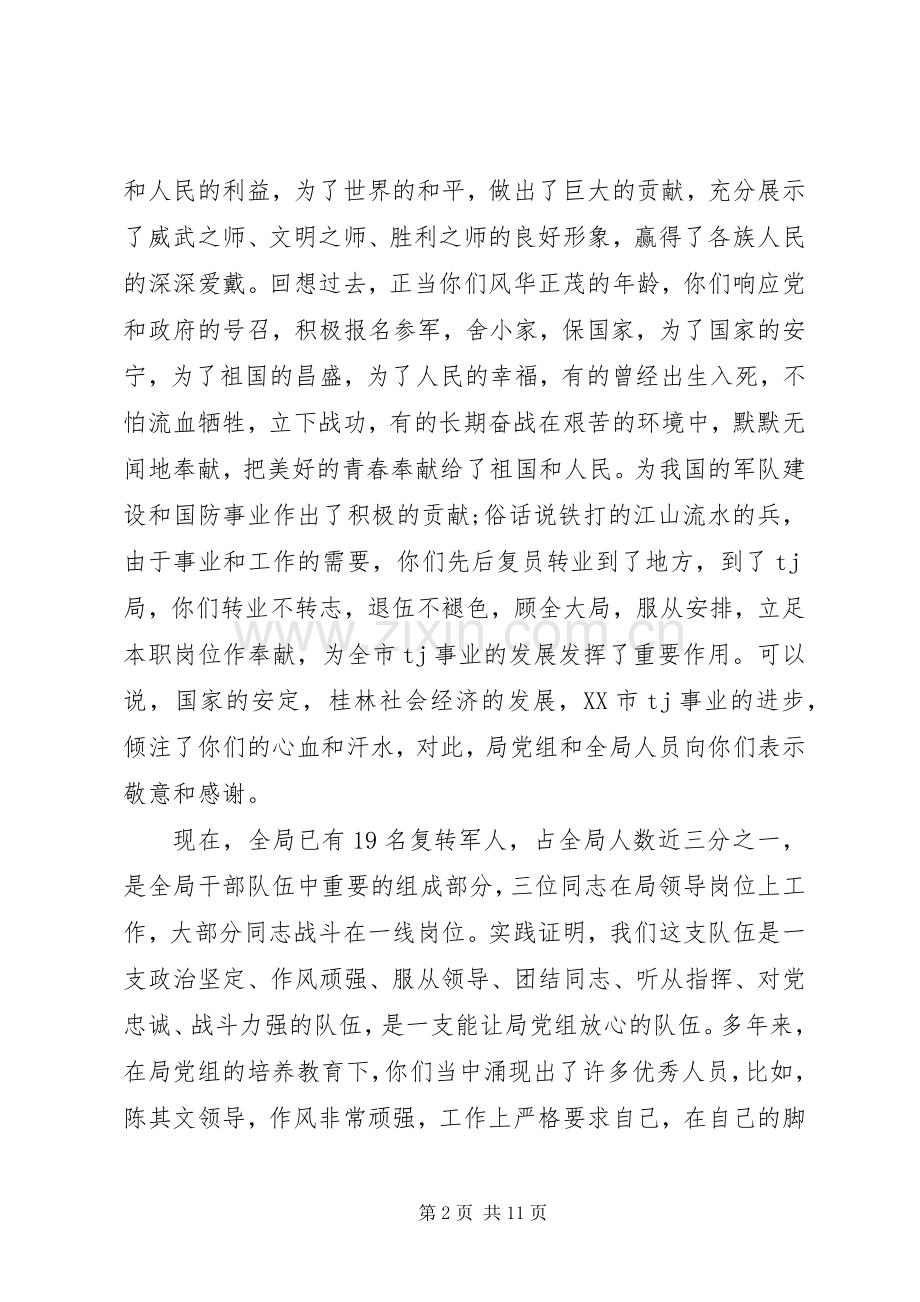 20XX年庆祝八一建军节93周年的心得体会多篇.docx_第2页