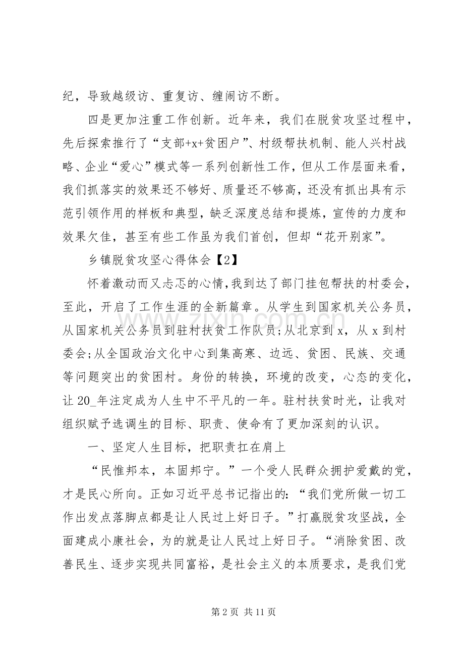 乡镇脱贫攻坚个人心得体会多篇.docx_第2页