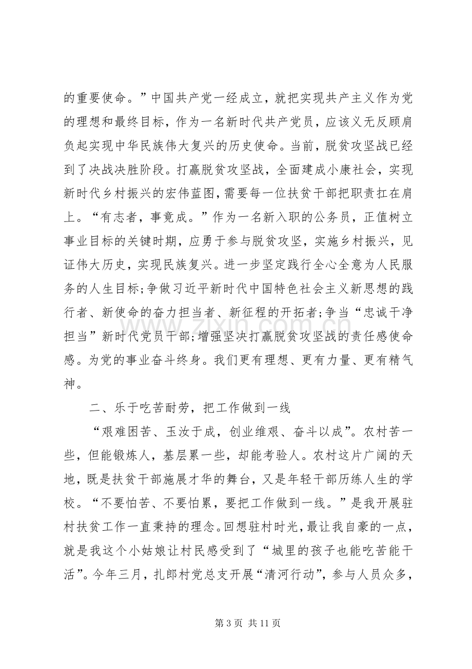 乡镇脱贫攻坚个人心得体会多篇.docx_第3页