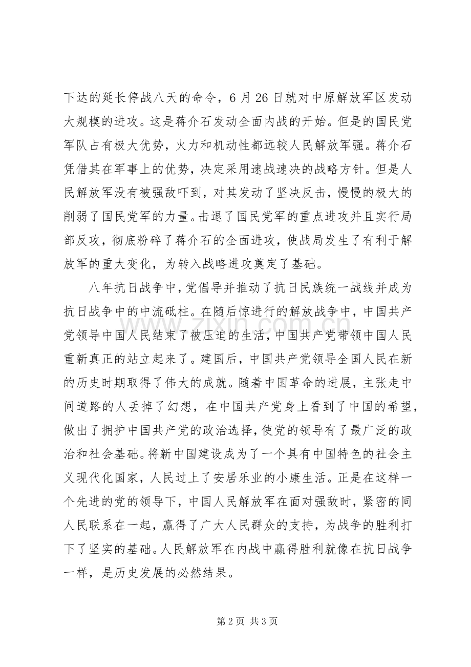 党史军史学习心得.docx_第2页