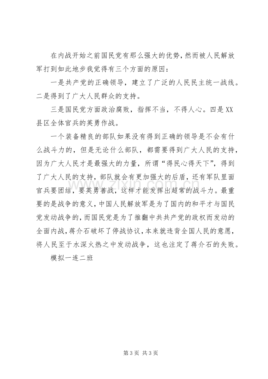 党史军史学习心得.docx_第3页