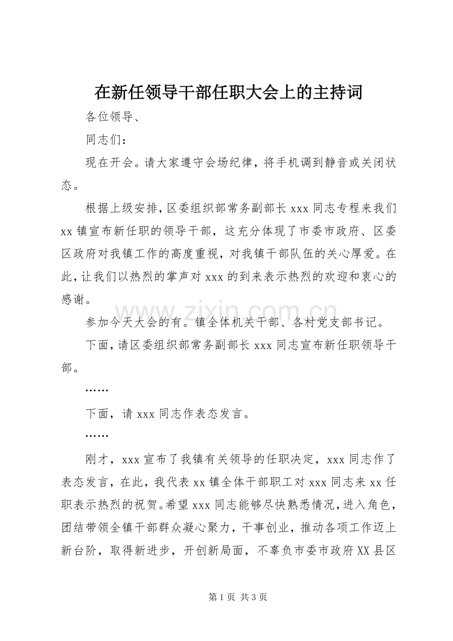 在新任领导干部任职大会上的主持词.docx_第1页