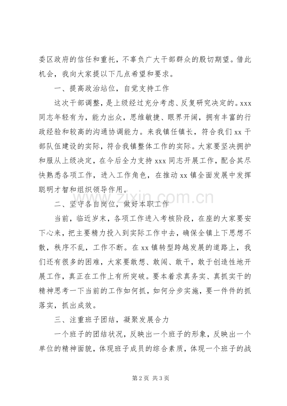 在新任领导干部任职大会上的主持词.docx_第2页