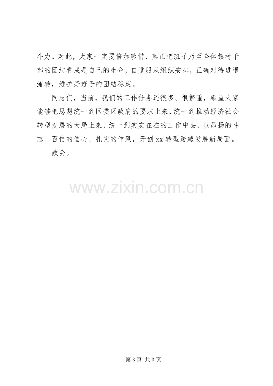 在新任领导干部任职大会上的主持词.docx_第3页