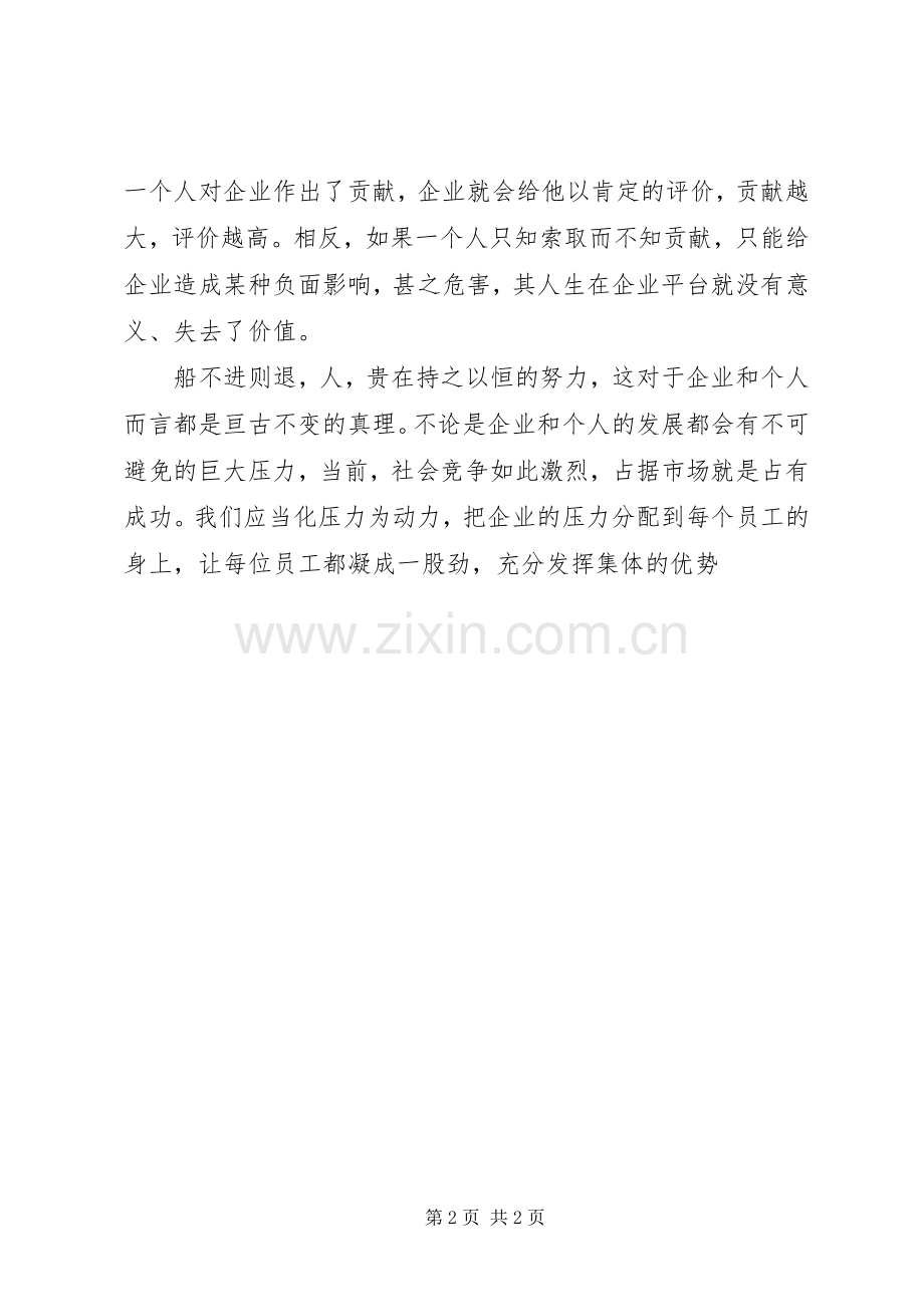 军钢精神学习心得体会范文.docx_第2页