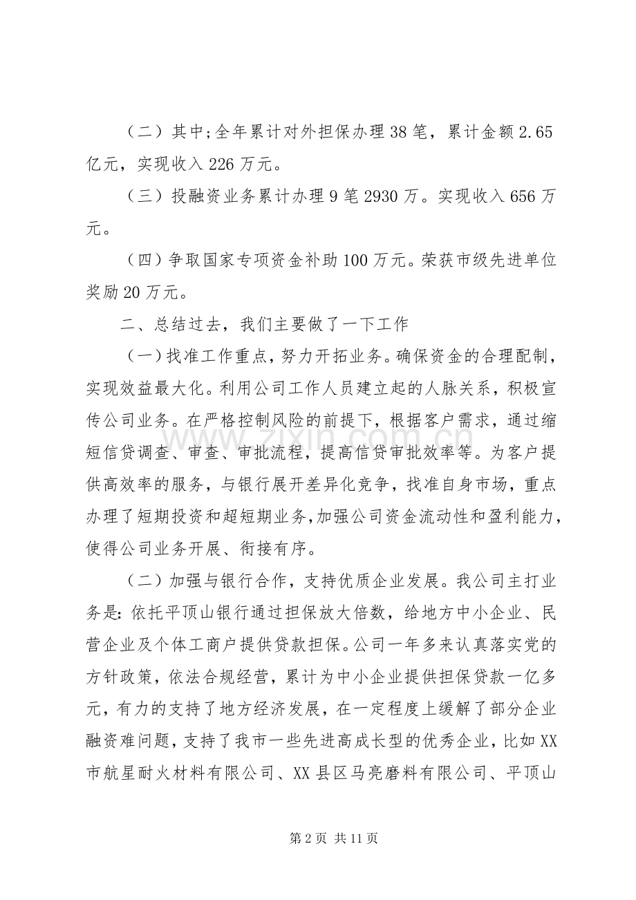 年终工作会议上的讲话.docx_第2页