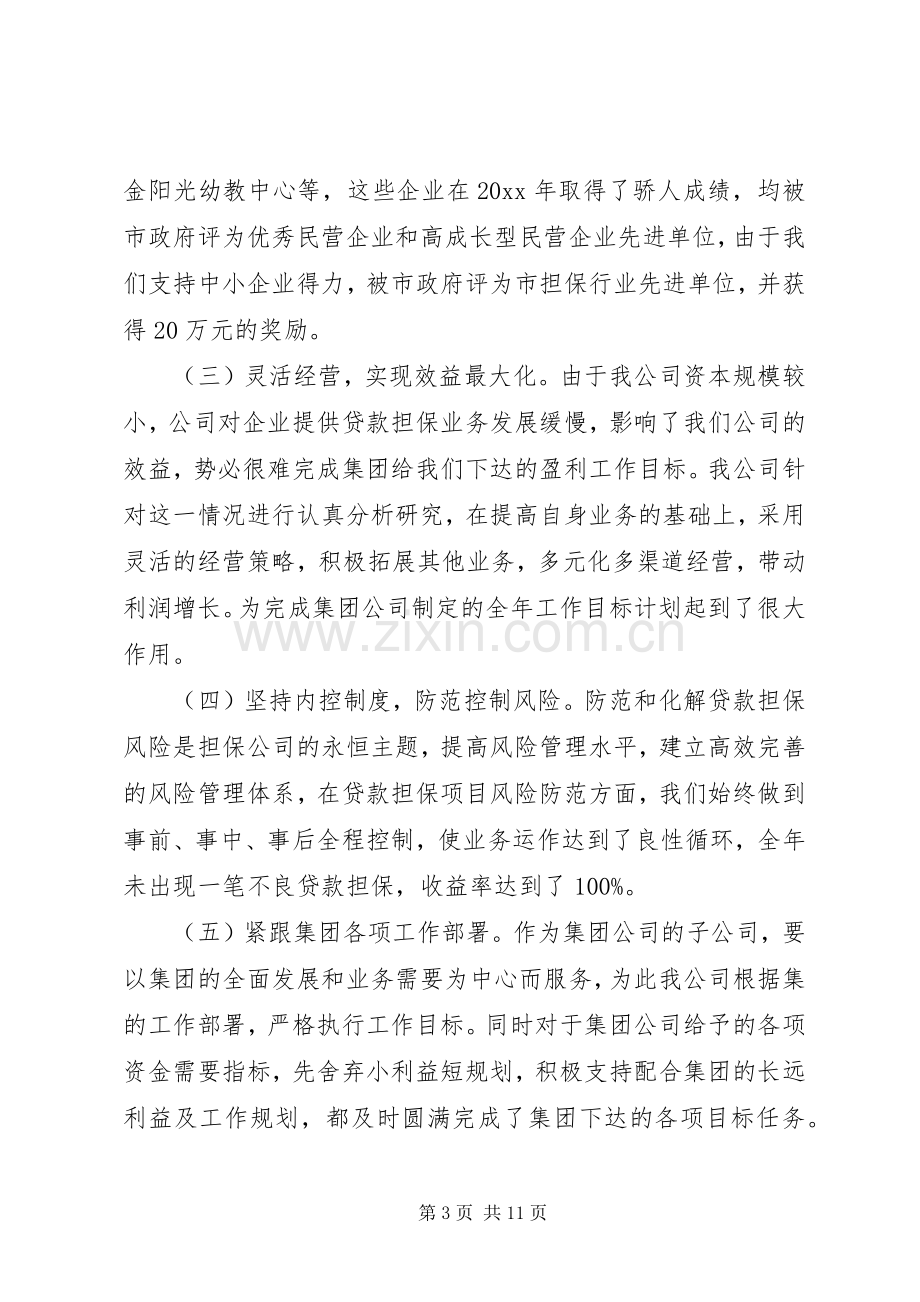 年终工作会议上的讲话.docx_第3页