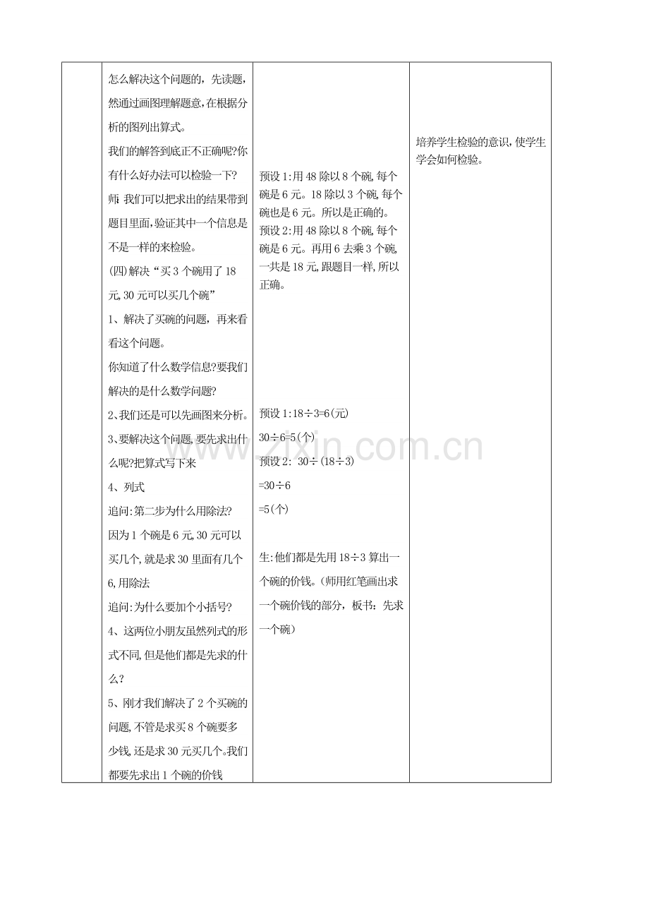 小学数学人教2011课标版三年级解决问题例8-(2).doc_第3页