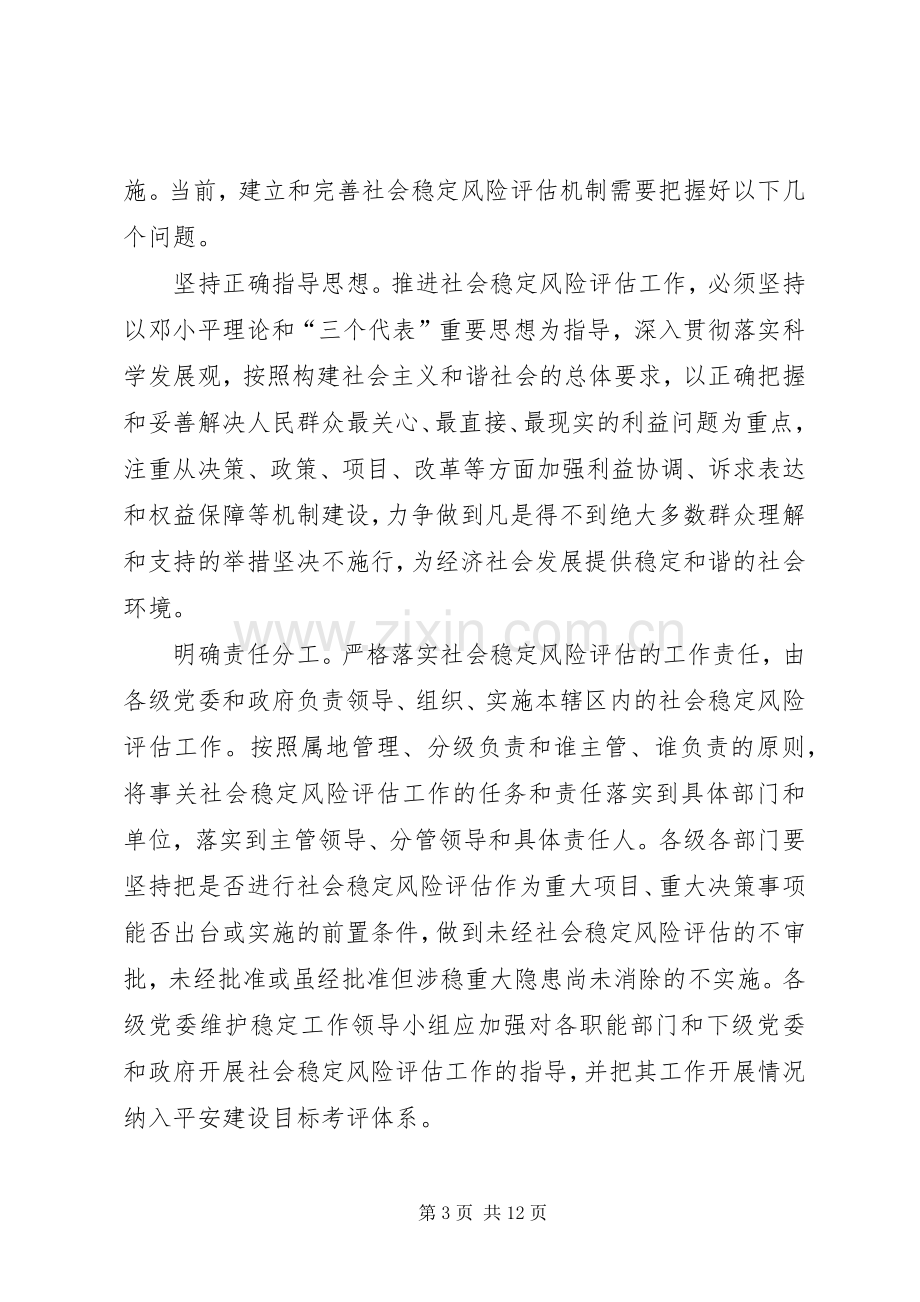 夏)学习加强及创新社会管理的心得体会.docx_第3页