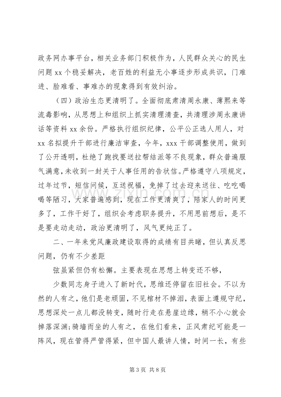 在XX年党风廉政建设工作会上的讲话.docx_第3页