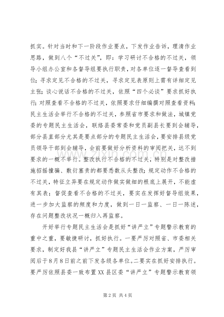 县委“讲忠诚、严纪律、立政德”专题警示教育会议发言稿.docx_第2页